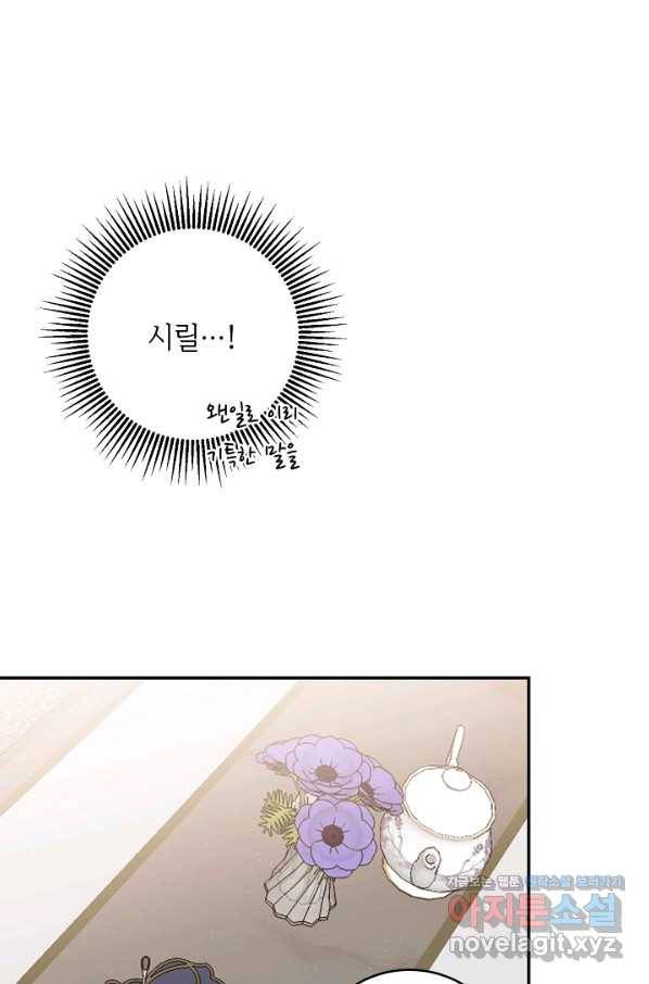소설 속 악녀 황제가 되었다 107화 21