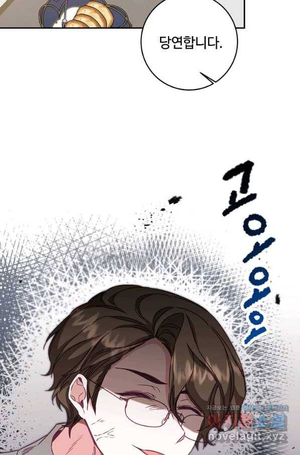 소설 속 악녀 황제가 되었다 107화 22