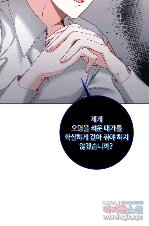 소설 속 악녀 황제가 되었다 107화 23
