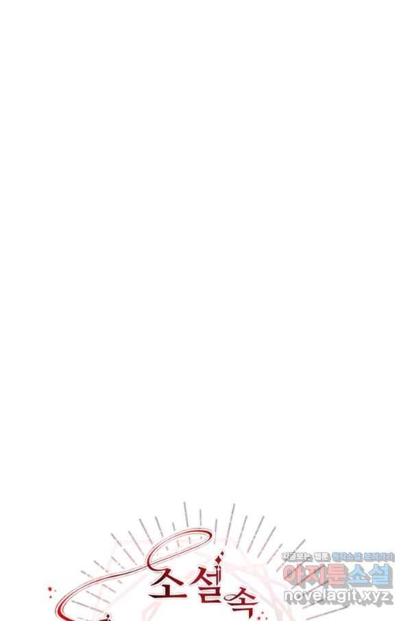 소설 속 악녀 황제가 되었다 107화 24