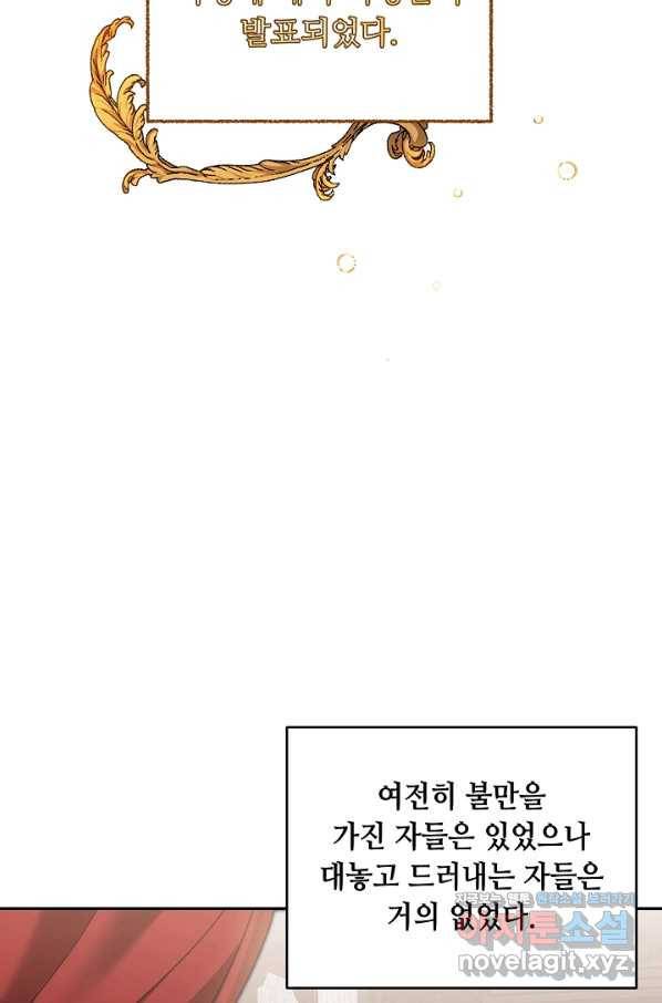소설 속 악녀 황제가 되었다 107화 27