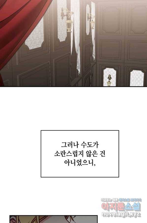 소설 속 악녀 황제가 되었다 107화 28