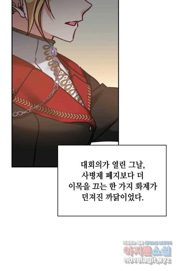 소설 속 악녀 황제가 되었다 107화 29