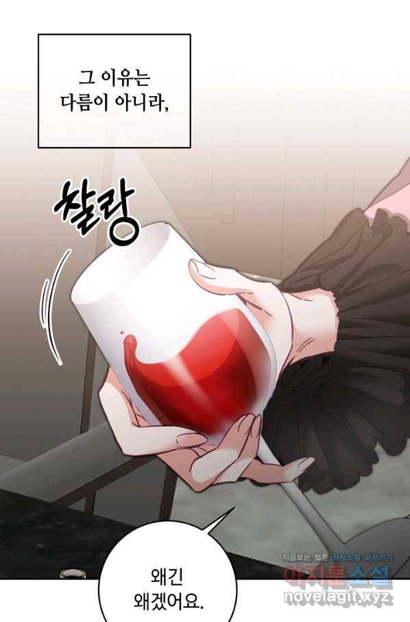 소설 속 악녀 황제가 되었다 107화 30