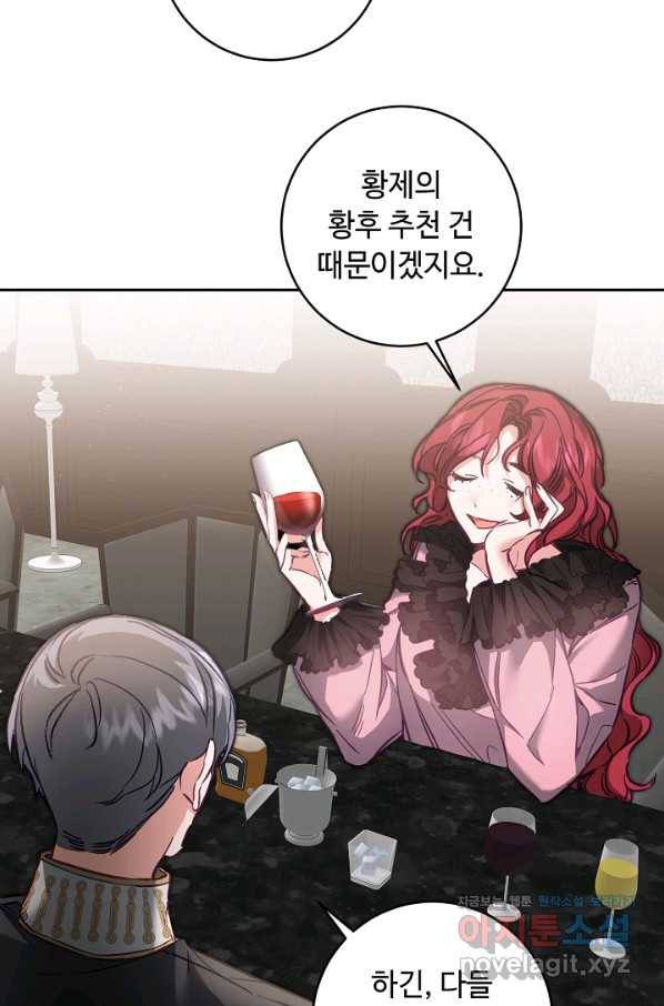 소설 속 악녀 황제가 되었다 107화 31