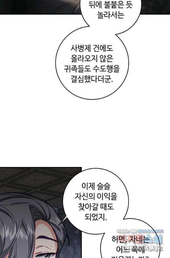 소설 속 악녀 황제가 되었다 107화 32