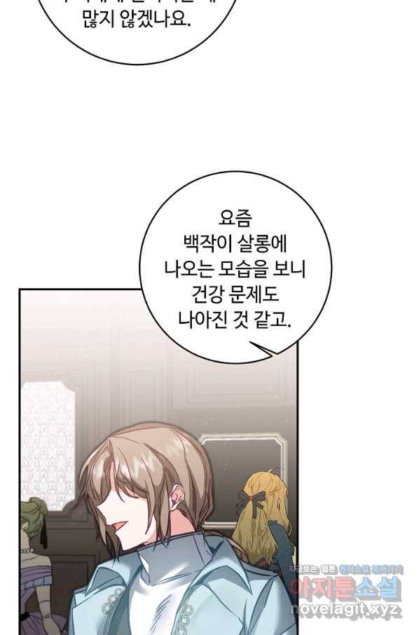 소설 속 악녀 황제가 되었다 107화 34