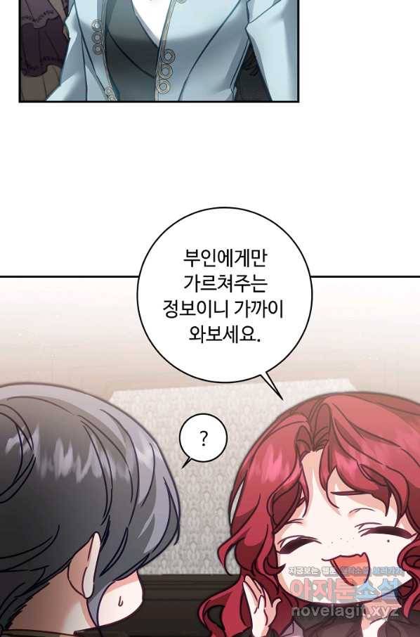 소설 속 악녀 황제가 되었다 107화 35