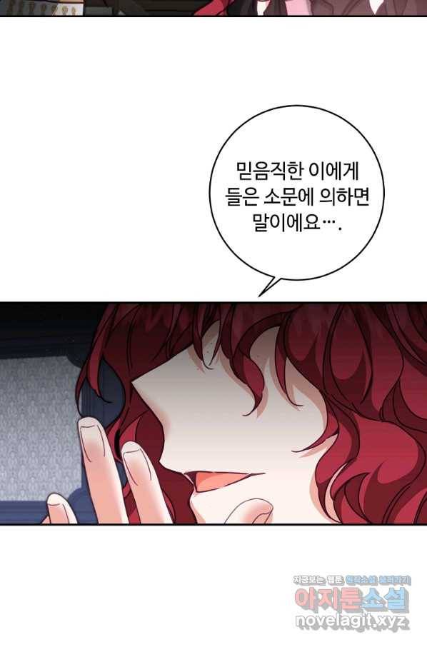 소설 속 악녀 황제가 되었다 107화 36