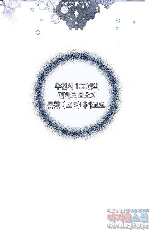 소설 속 악녀 황제가 되었다 107화 38