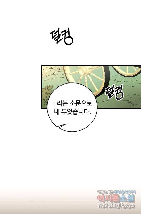 소설 속 악녀 황제가 되었다 107화 39