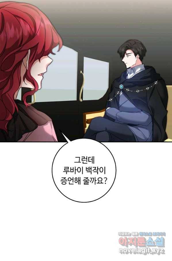 소설 속 악녀 황제가 되었다 107화 40