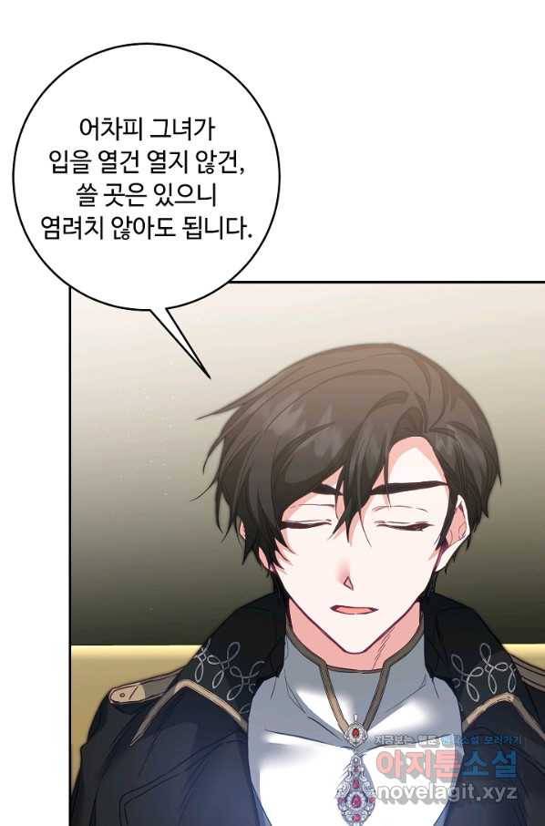 소설 속 악녀 황제가 되었다 107화 41