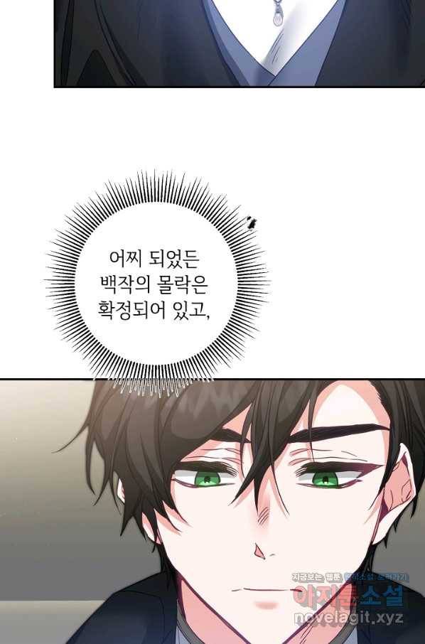소설 속 악녀 황제가 되었다 107화 42