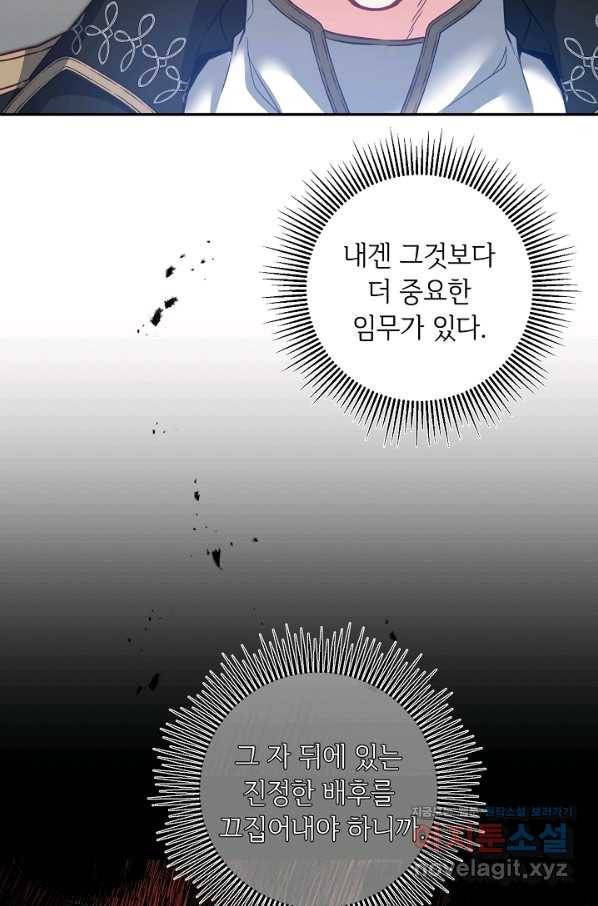 소설 속 악녀 황제가 되었다 107화 43