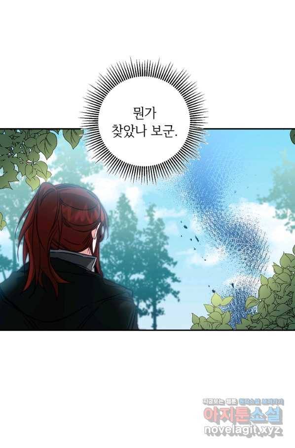 소설 속 악녀 황제가 되었다 107화 46