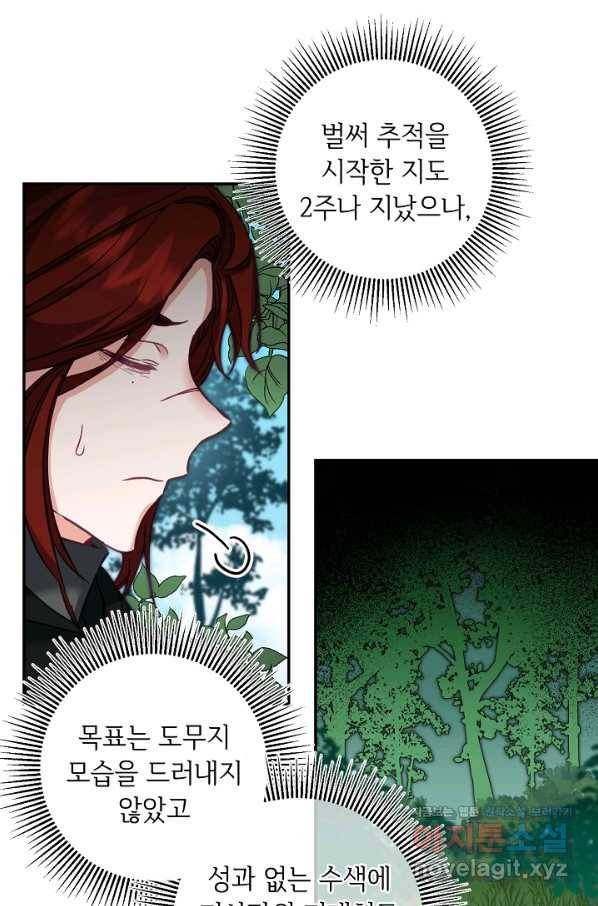 소설 속 악녀 황제가 되었다 107화 47