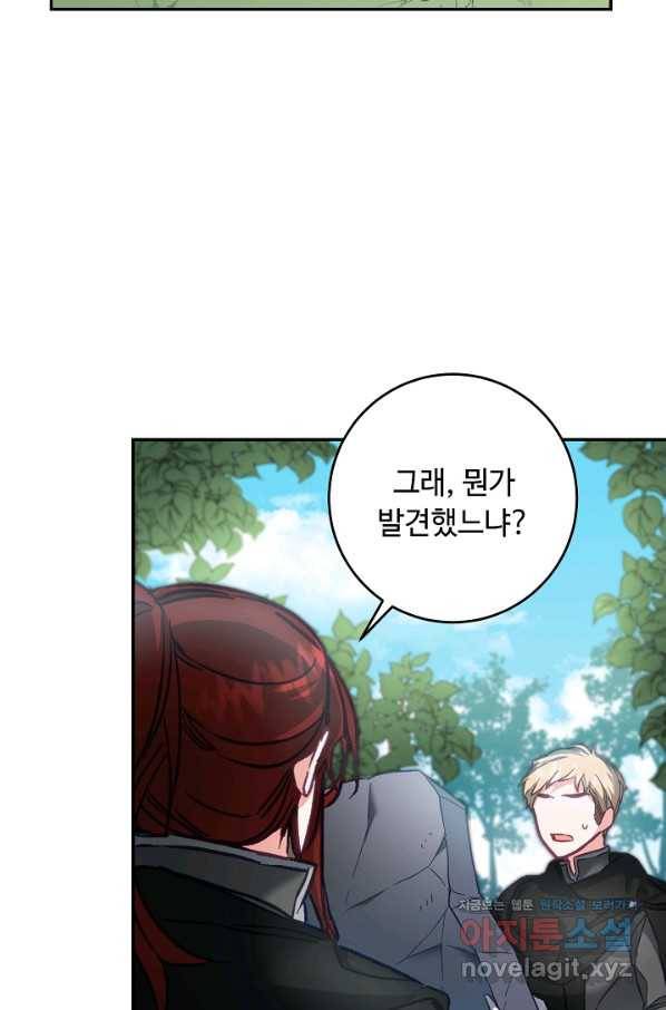 소설 속 악녀 황제가 되었다 107화 49