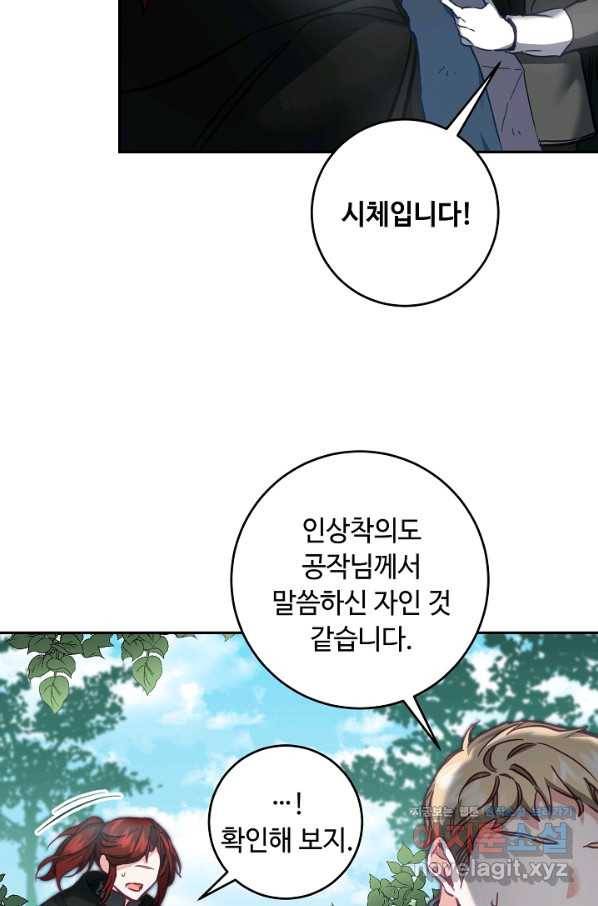 소설 속 악녀 황제가 되었다 107화 50