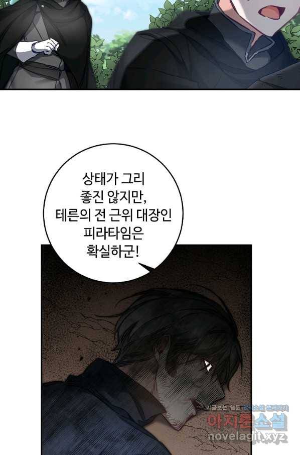 소설 속 악녀 황제가 되었다 107화 51