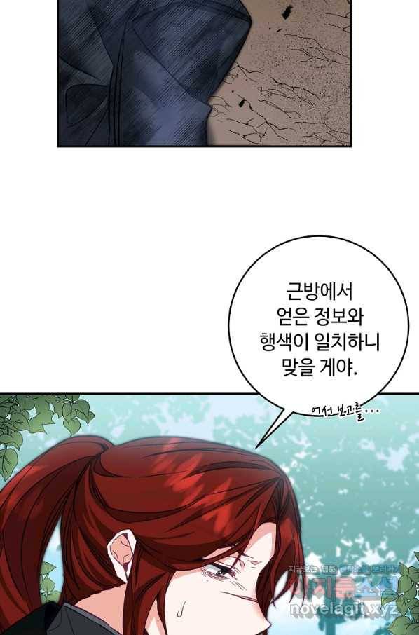 소설 속 악녀 황제가 되었다 107화 52