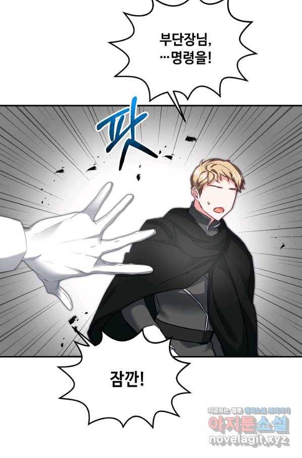 소설 속 악녀 황제가 되었다 107화 56