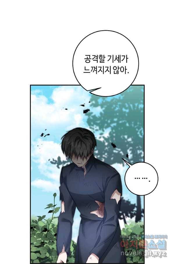 소설 속 악녀 황제가 되었다 107화 57