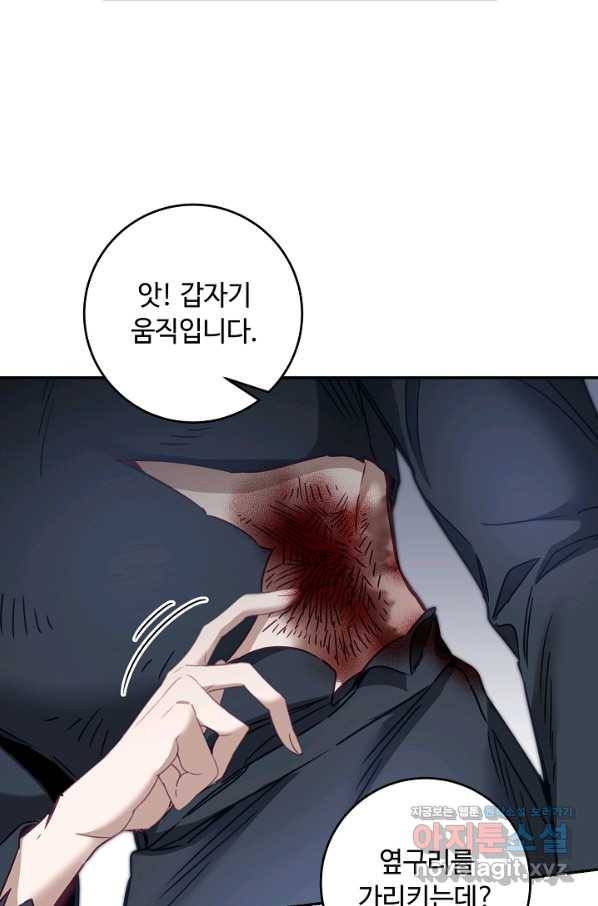 소설 속 악녀 황제가 되었다 107화 58