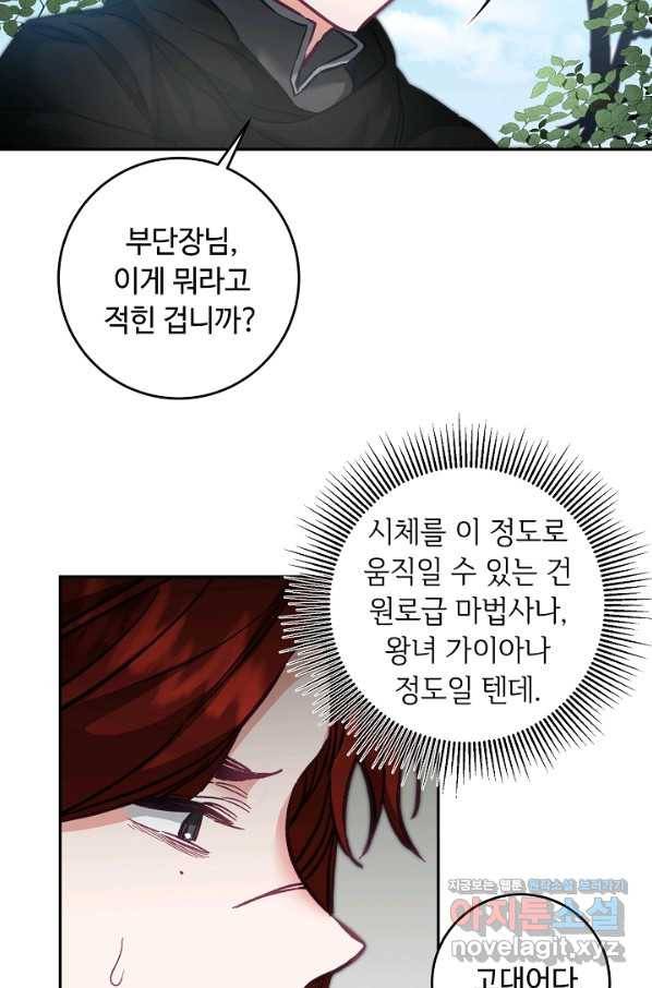 소설 속 악녀 황제가 되었다 107화 62