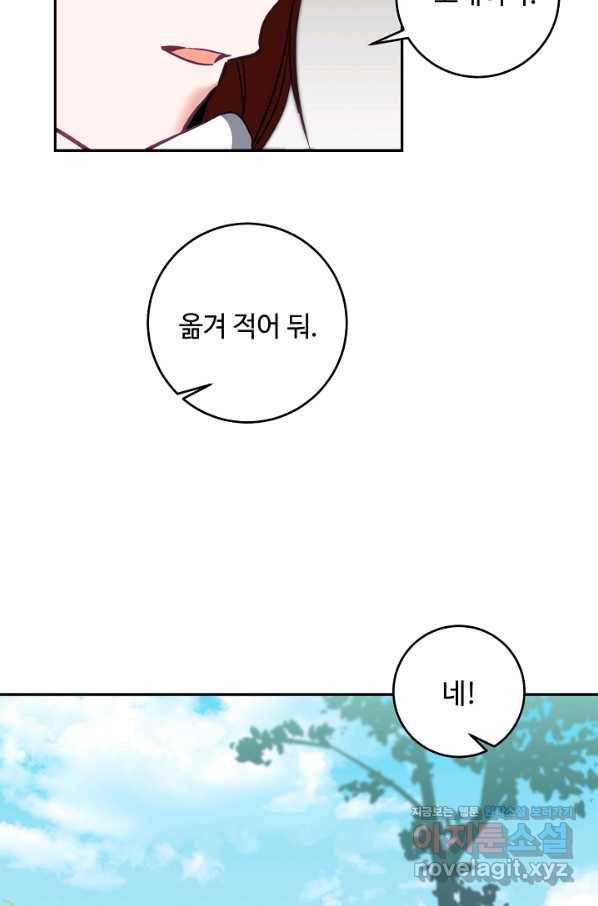 소설 속 악녀 황제가 되었다 107화 63