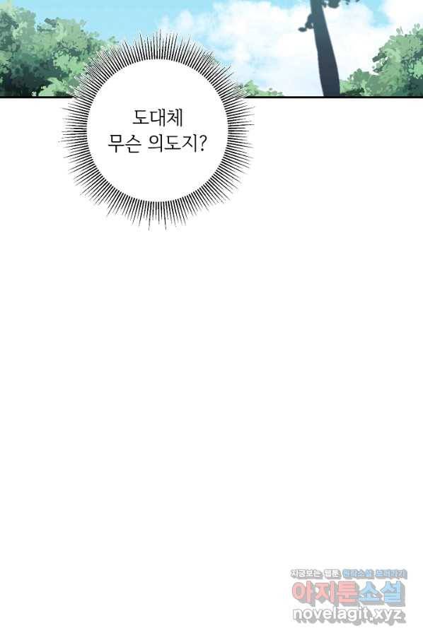 소설 속 악녀 황제가 되었다 107화 64