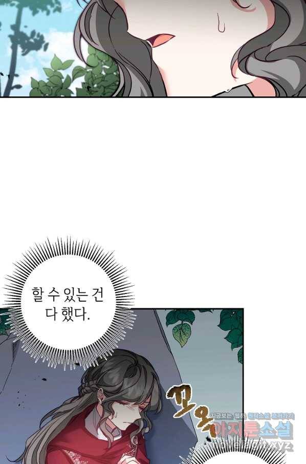 소설 속 악녀 황제가 되었다 107화 67