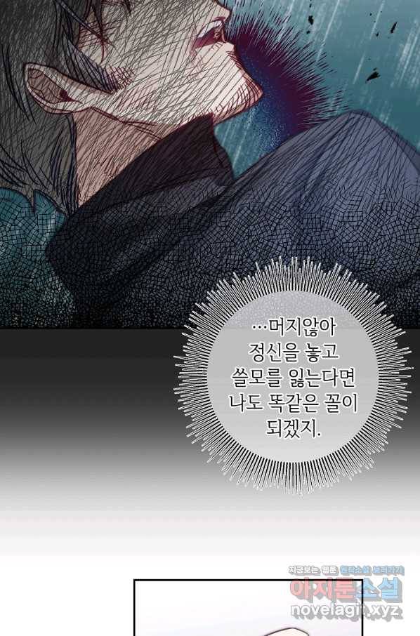 소설 속 악녀 황제가 되었다 107화 69