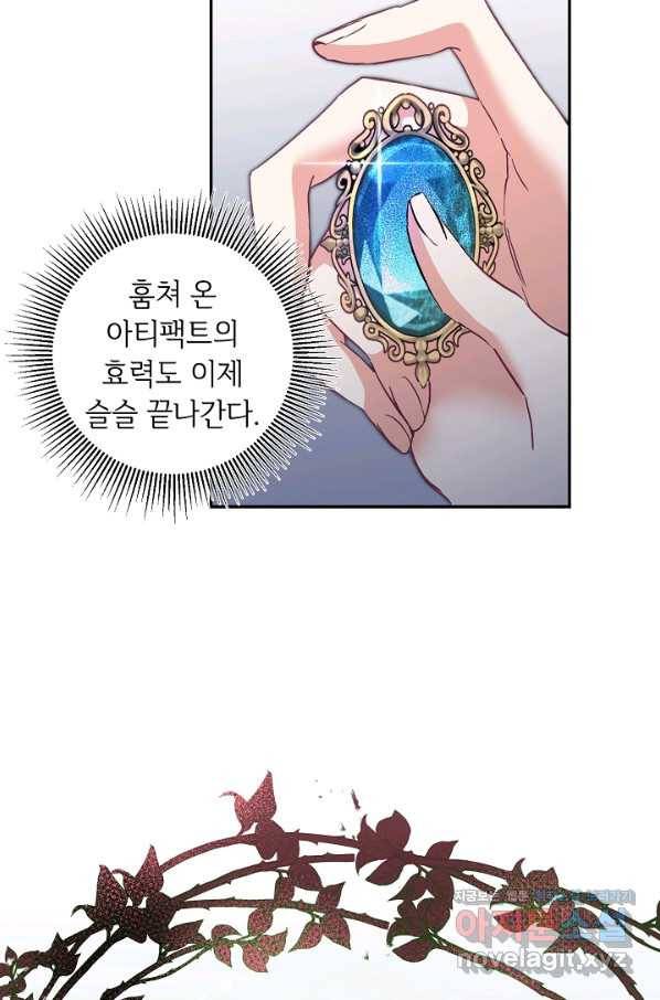 소설 속 악녀 황제가 되었다 107화 70