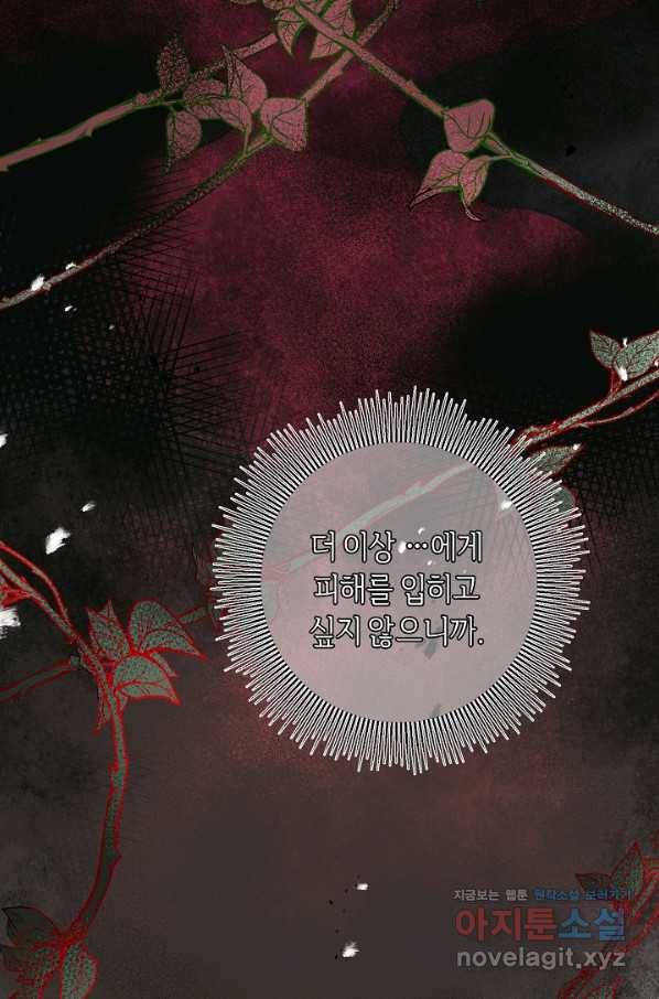 소설 속 악녀 황제가 되었다 107화 72