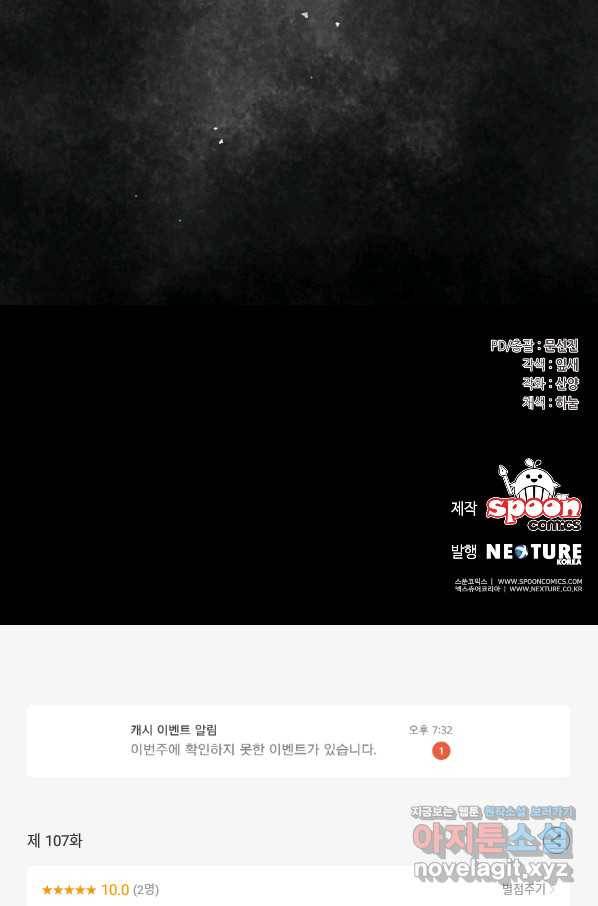 소설 속 악녀 황제가 되었다 107화 74