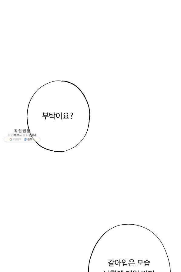 카니발 베이비 30화 1