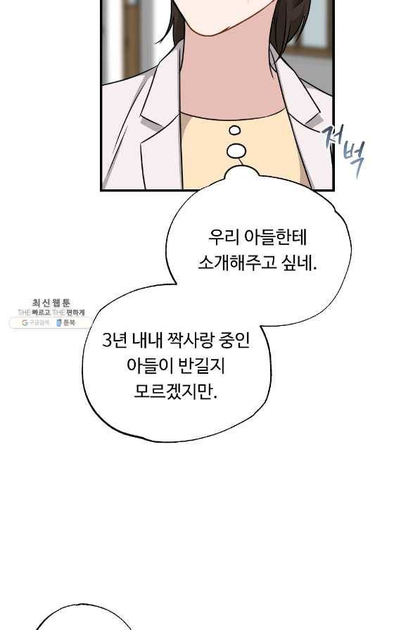 카니발 베이비 30화 17