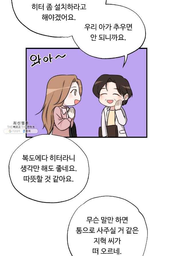 카니발 베이비 30화 19