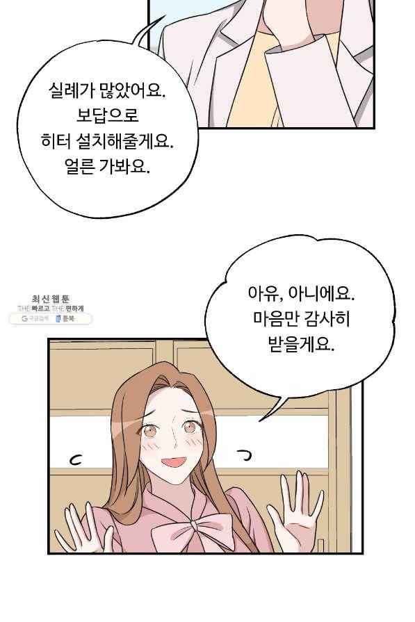 카니발 베이비 30화 25