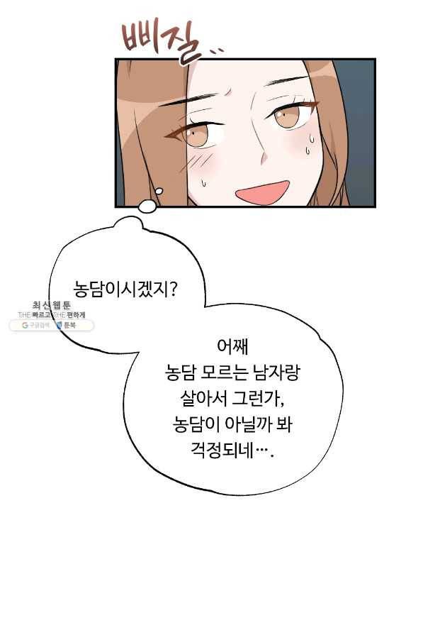 카니발 베이비 30화 26