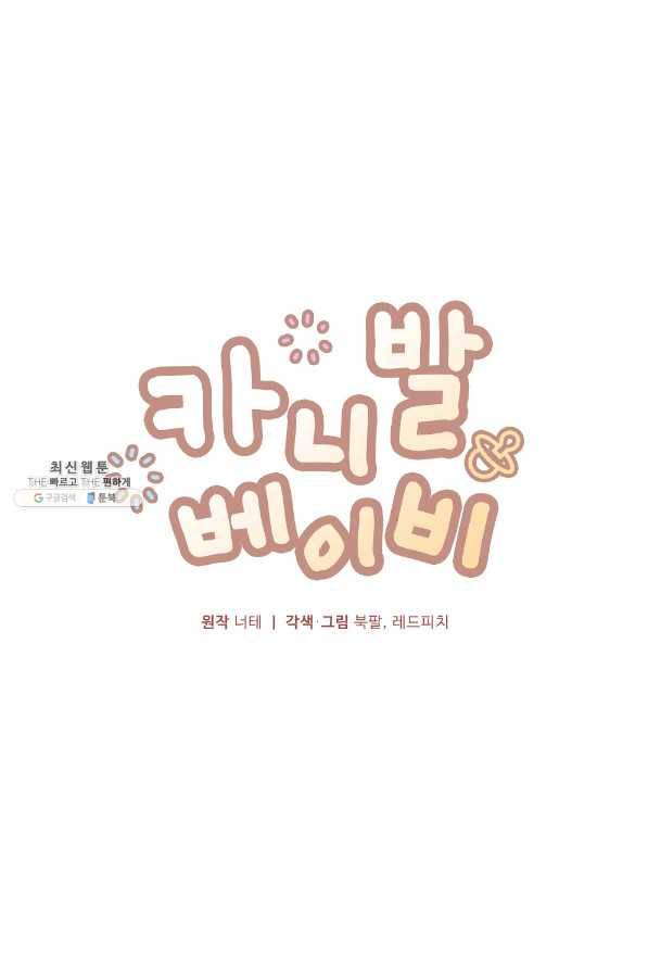 카니발 베이비 30화 27