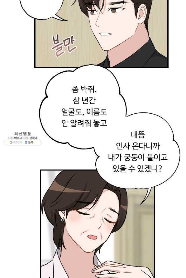카니발 베이비 30화 32