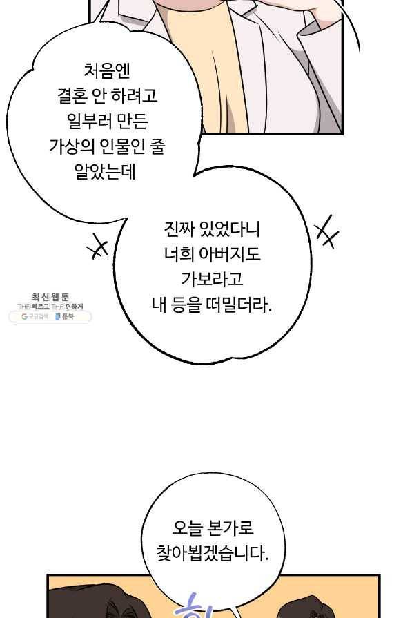 카니발 베이비 30화 33