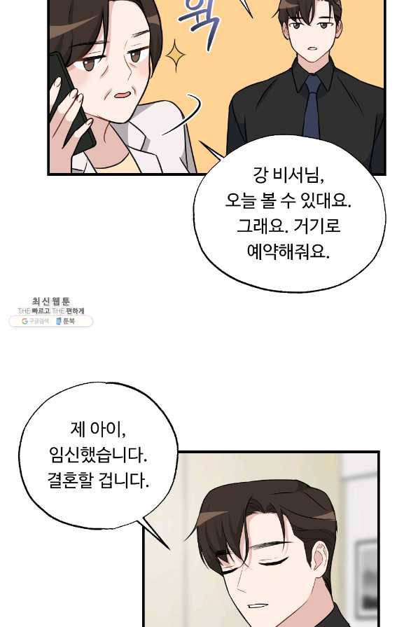 카니발 베이비 30화 34