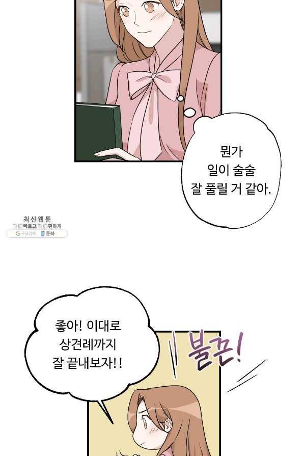 카니발 베이비 30화 39