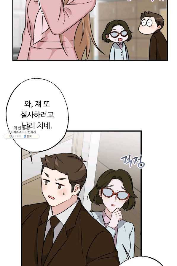카니발 베이비 30화 44