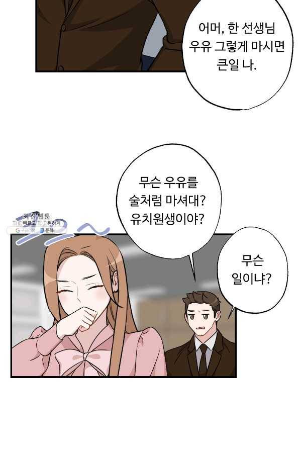 카니발 베이비 30화 45