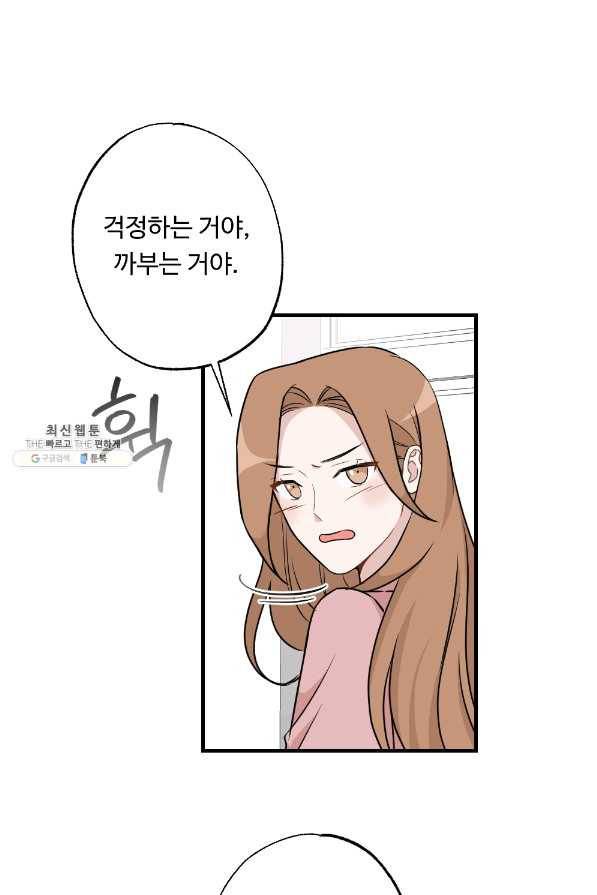카니발 베이비 30화 46