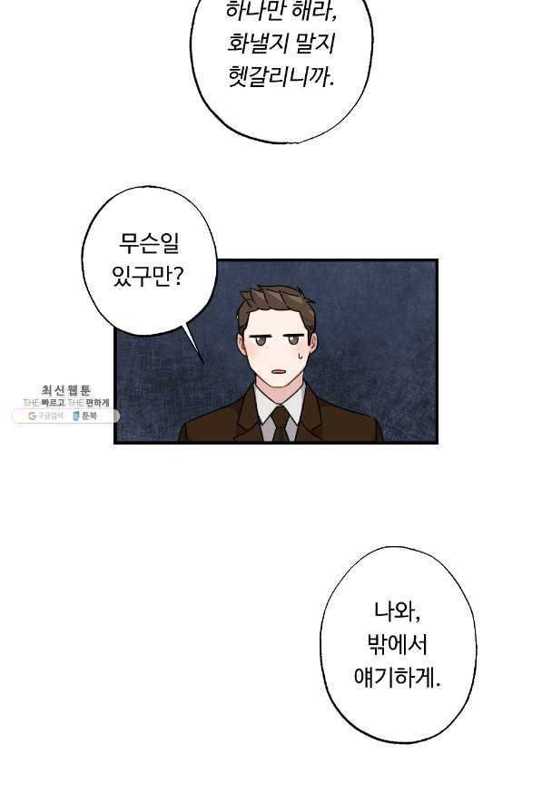 카니발 베이비 30화 47